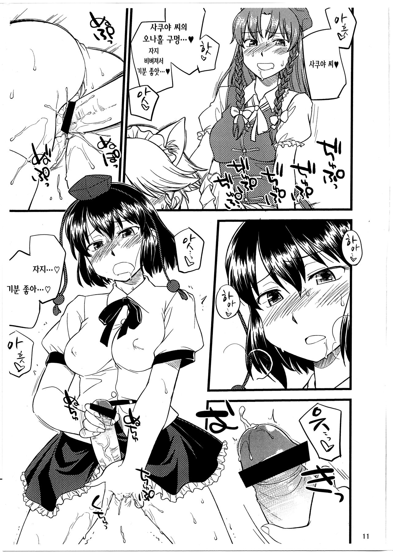 Tengu no Nukeana | 텐구의 모자란 구멍 page 10 full