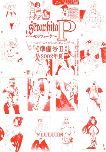 (C62) [LULU Koubou (Various)] Sëraphita P Junbigou II (Vol. 0.5) (Various) cover