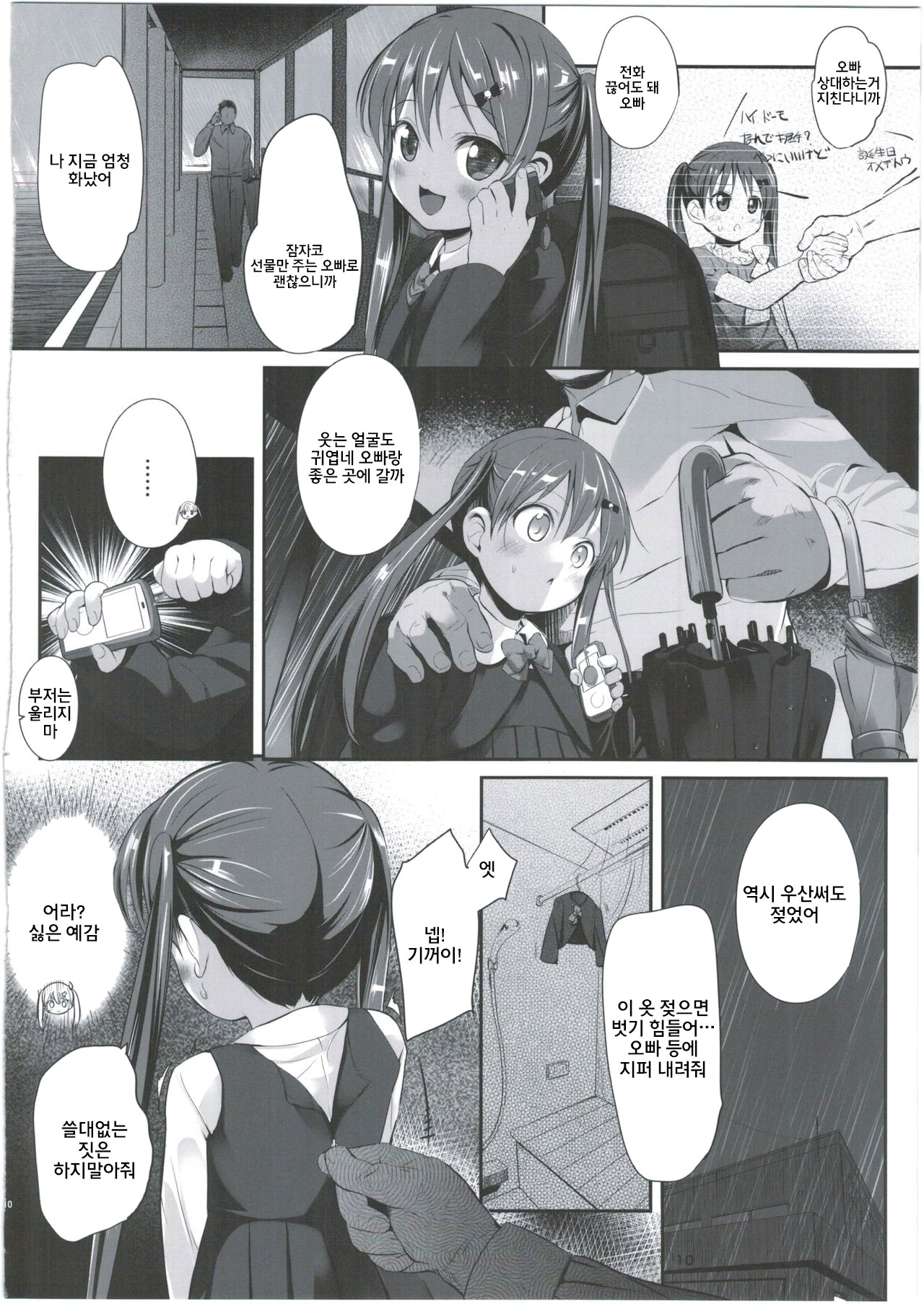Imouto no * de Boku no o Akushu | 여동생의 * 과 나의 물건으로 악수 page 11 full