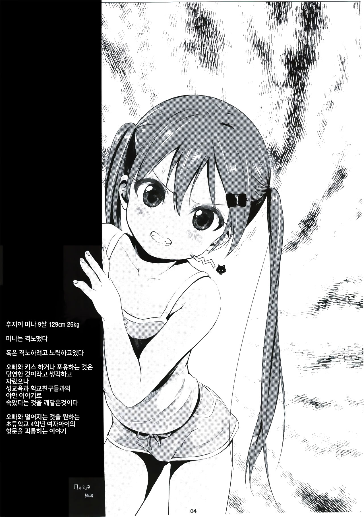Imouto no * de Boku no o Akushu | 여동생의 * 과 나의 물건으로 악수 page 5 full