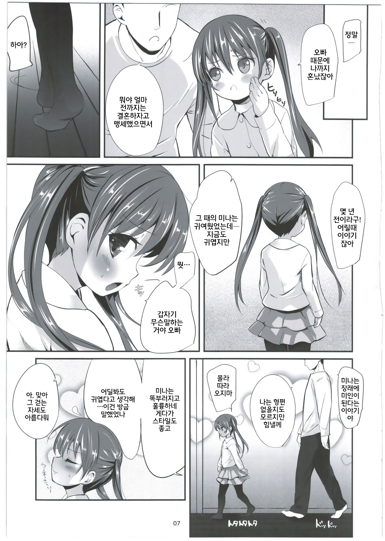 Imouto no * de Boku no o Akushu | 여동생의 * 과 나의 물건으로 악수 page 8 full