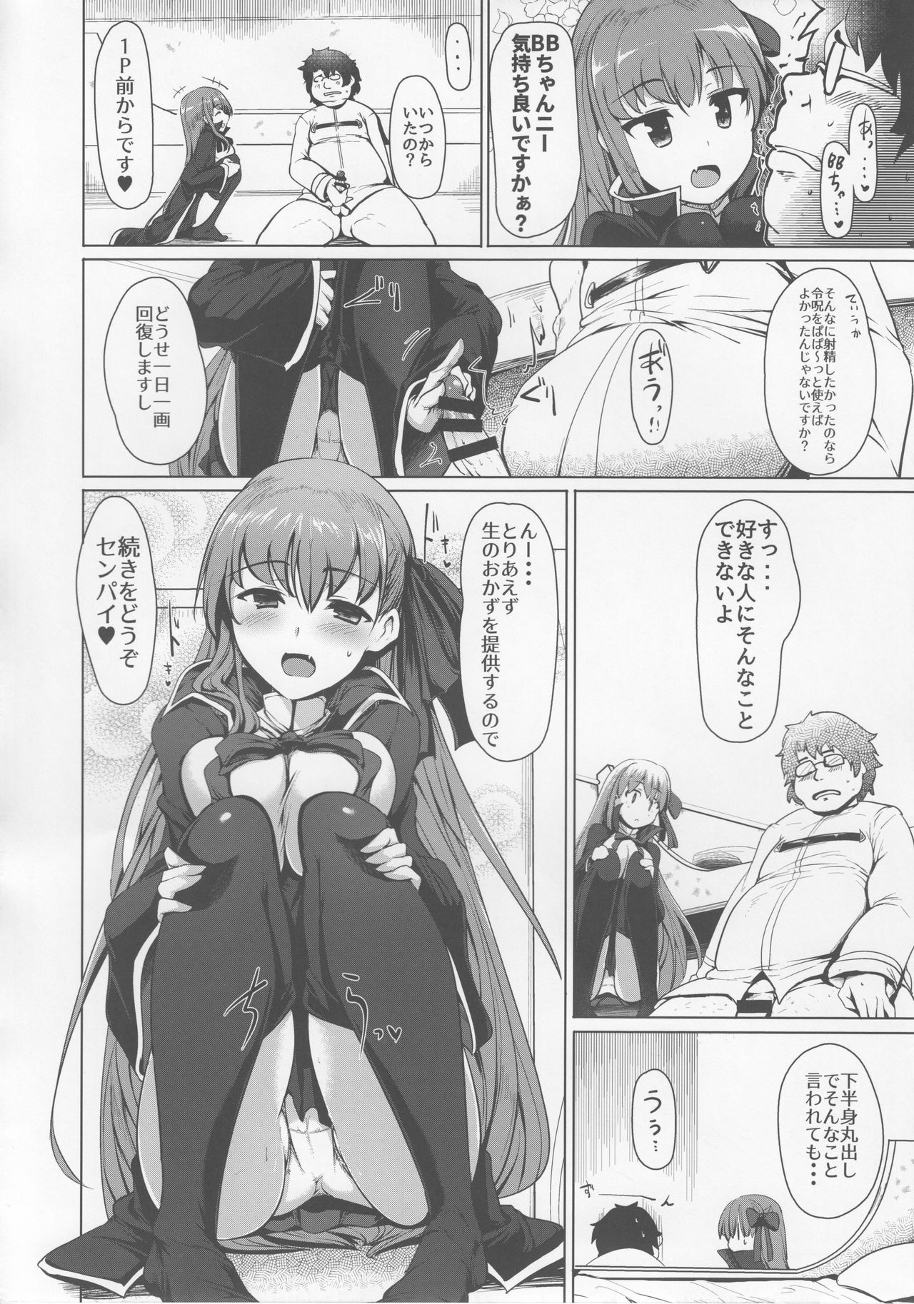 BB-chan wa Sunao ni Shasei Sasete Kurenai page 11 full