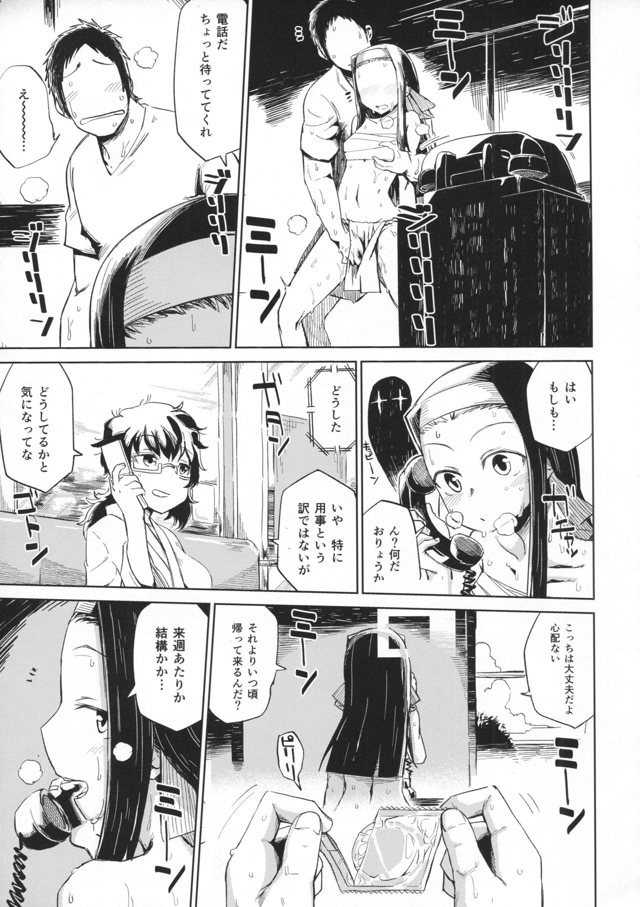Natsu no Hi Monza page 10 full