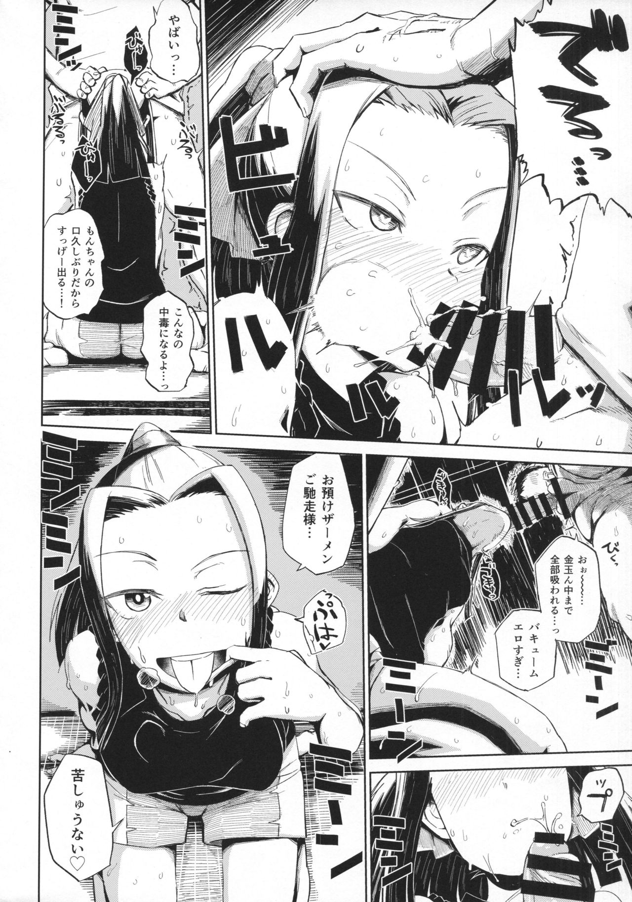 Natsu no Hi Monza page 5 full