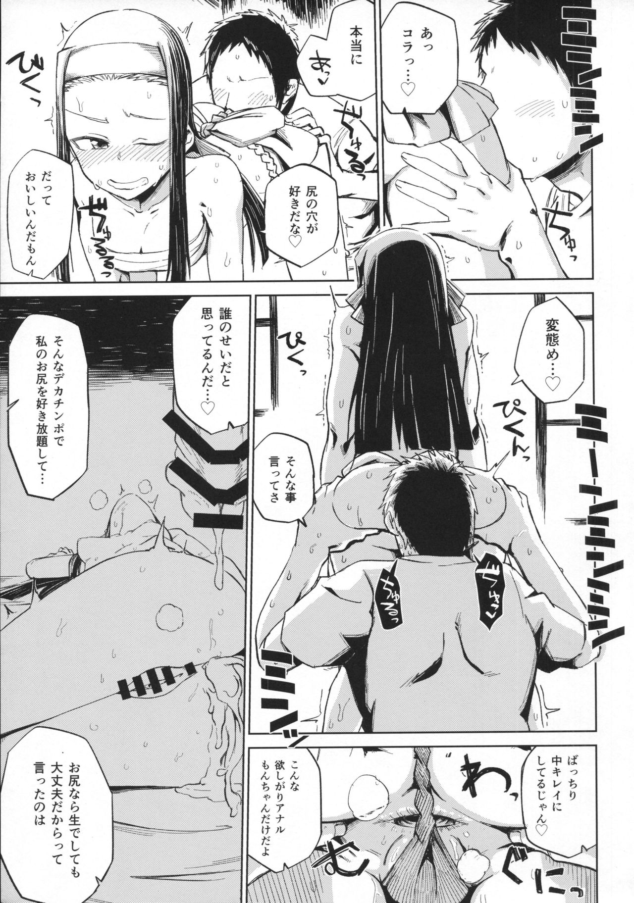 Natsu no Hi Monza page 8 full
