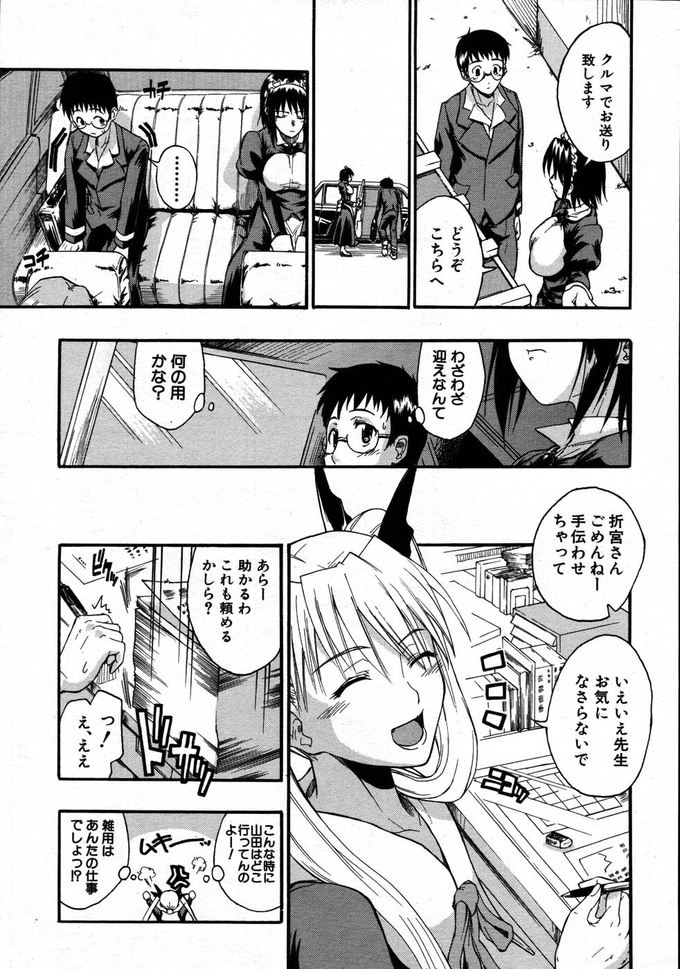 COMIC MUJIN 2007-08 page 11 full
