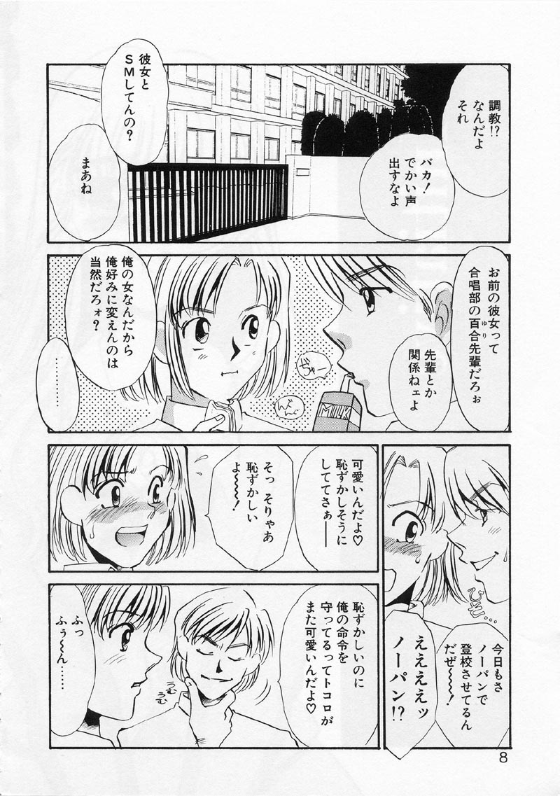 Aru Ai no Keikou to Taisaku page 12 full
