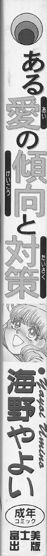Aru Ai no Keikou to Taisaku page 8 full