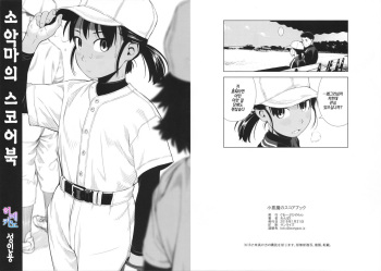 (COMITIA115) [Group Hinoran (Wang-Pac)] Koakuma no Scorebook |소악마의 스코어북 [Korean] cover