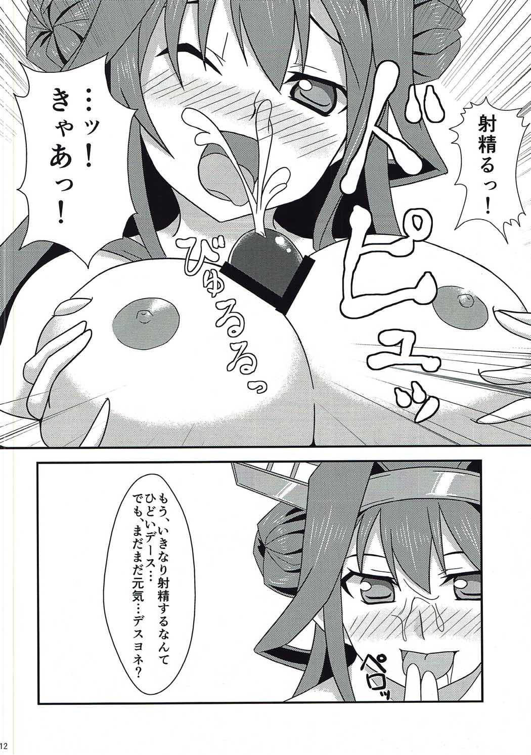 Kongou to Ichapero Bon Kai page 11 full
