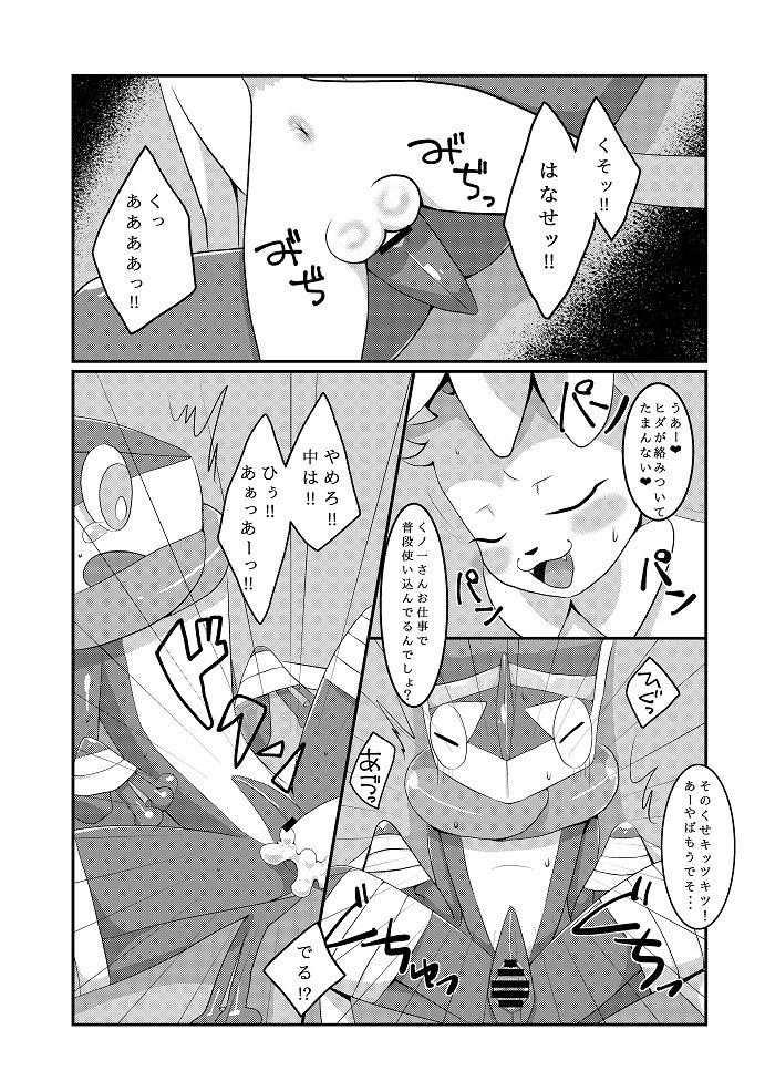 Yarichinphia no Aku Type Viking! page 9 full