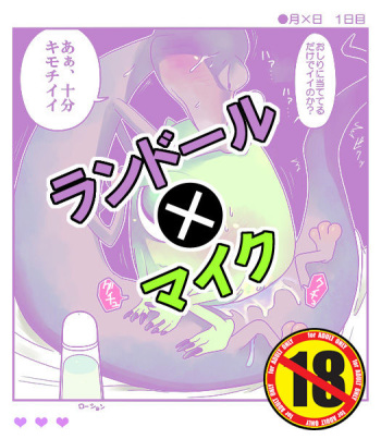 ランマイ数日間 (Monsters Inc) cover