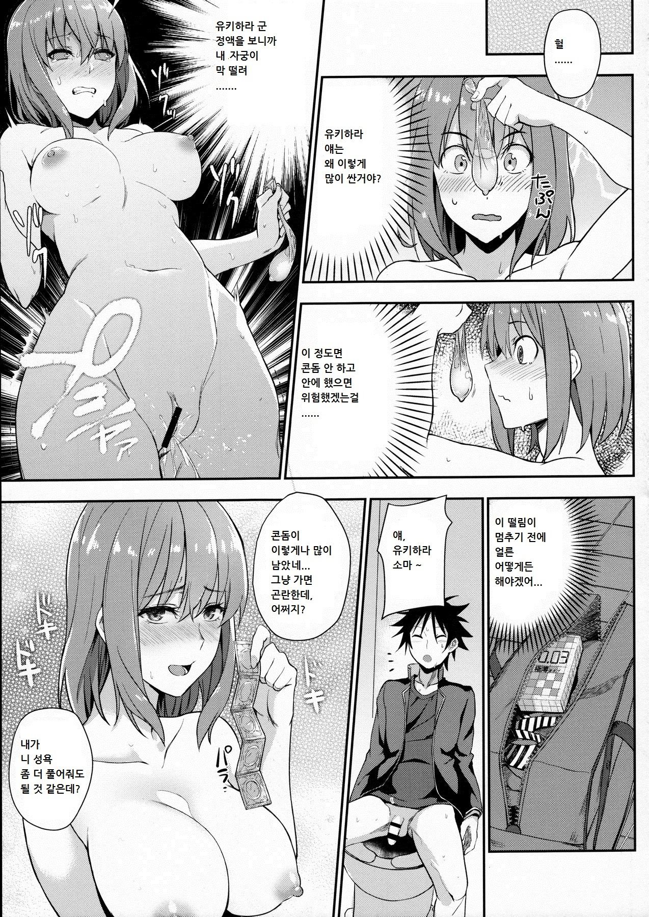 Secret Recipe 3-shiname page 11 full