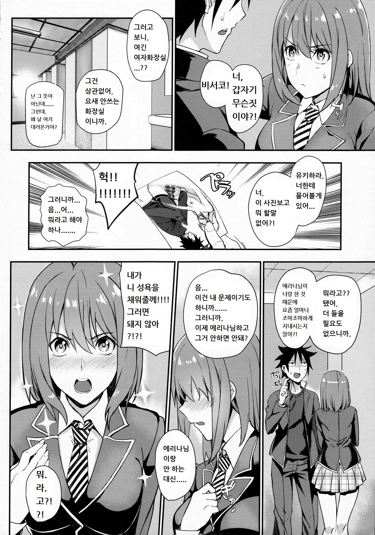 Secret Recipe 3-shiname page 4 full