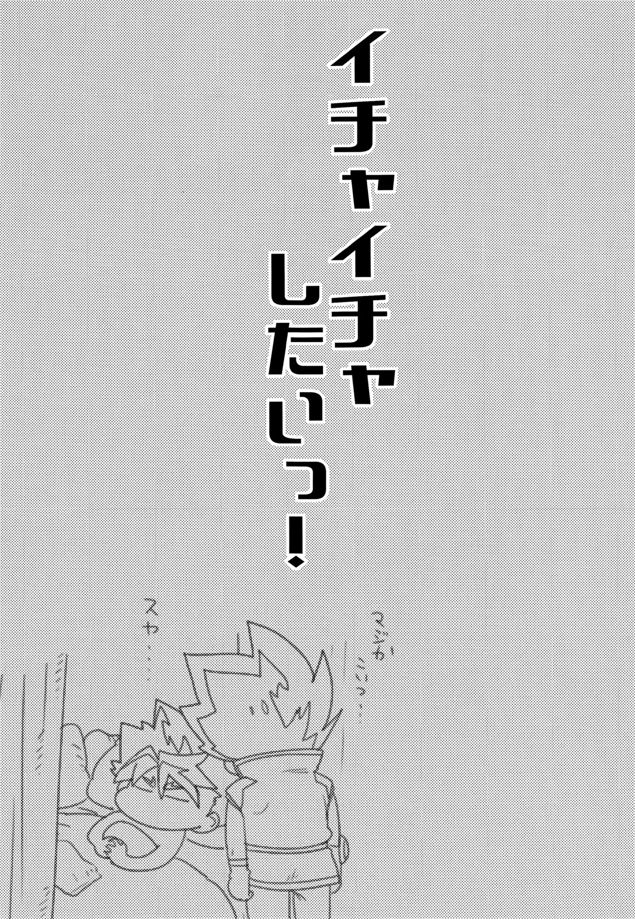 Icha icha shitai! page 3 full