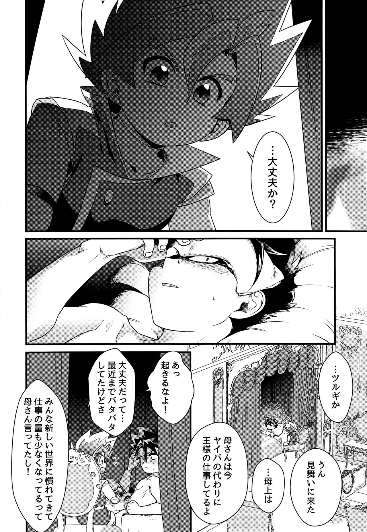 Icha icha shitai! page 9 full