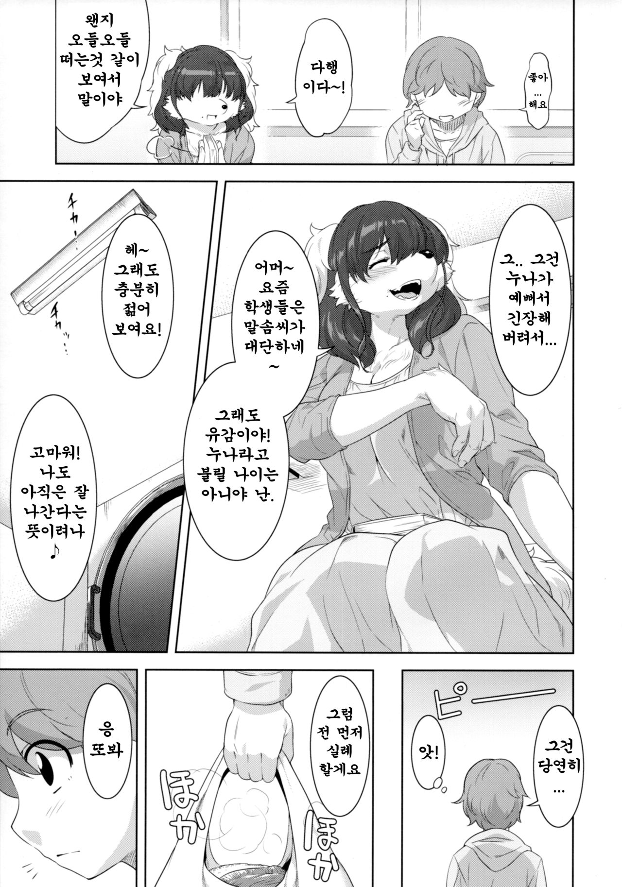 Laundry no En | 세탁소의 정원 page 10 full