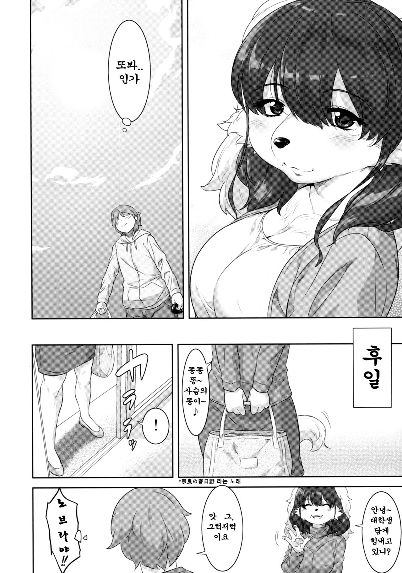 Laundry no En | 세탁소의 정원 page 11 full