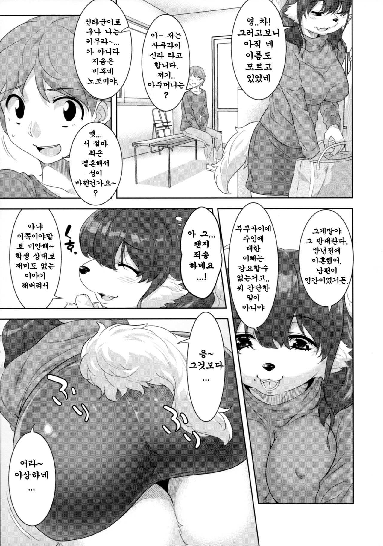 Laundry no En | 세탁소의 정원 page 12 full