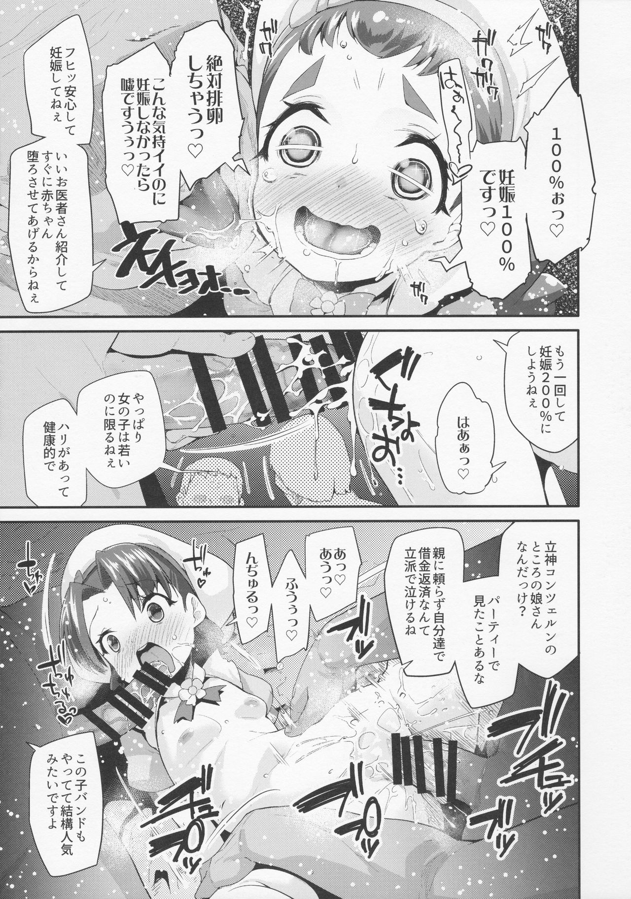 Yoru no KiraPâti e Youkoso page 11 full
