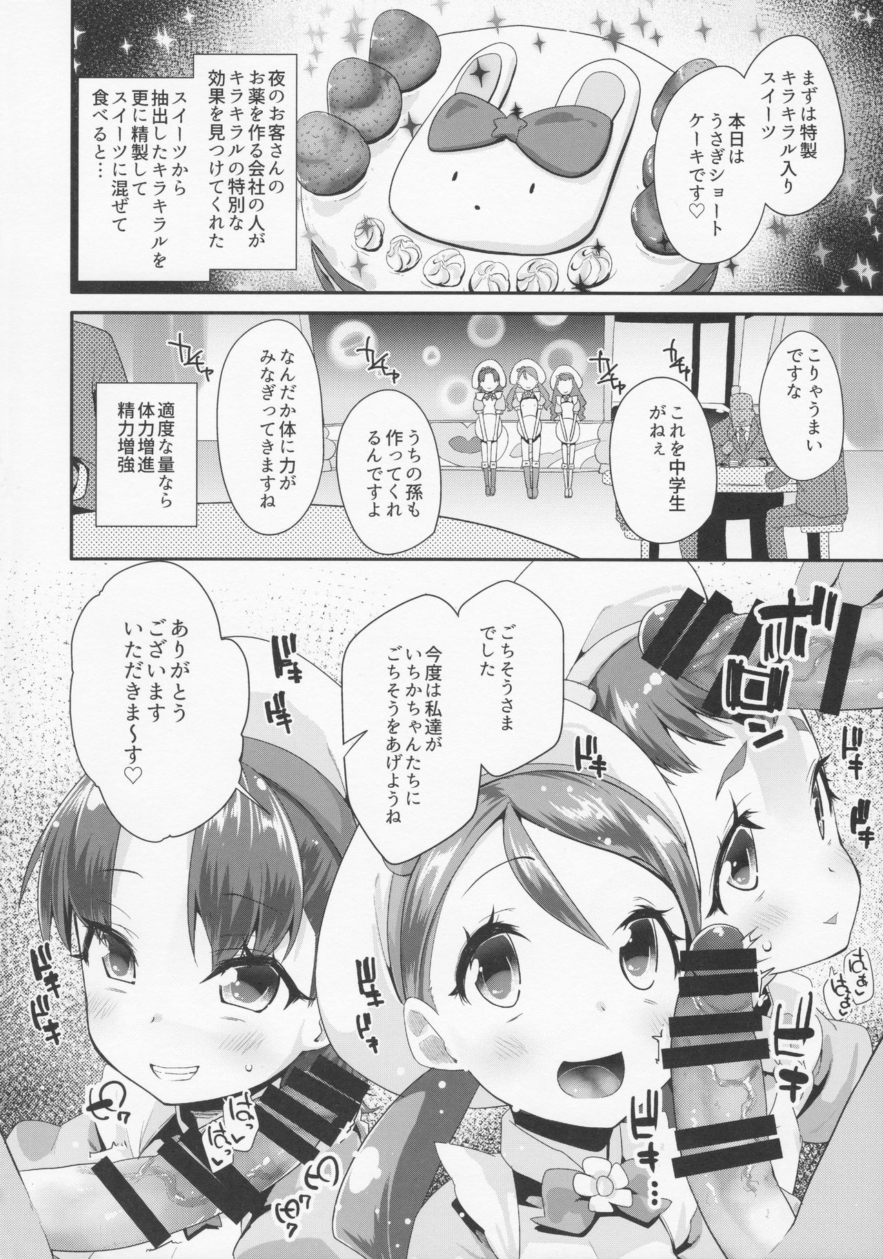 Yoru no KiraPâti e Youkoso page 4 full