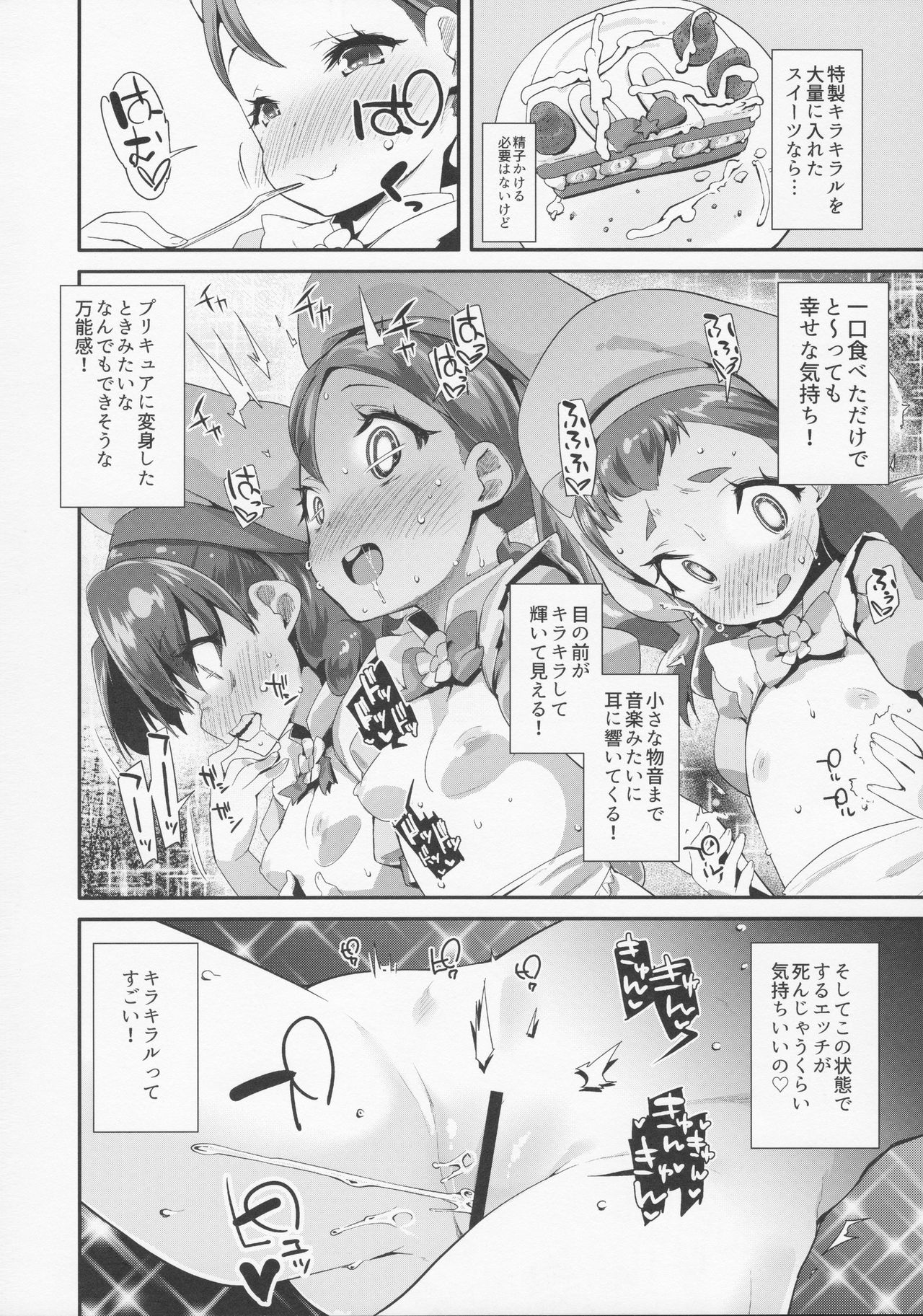 Yoru no KiraPâti e Youkoso page 6 full