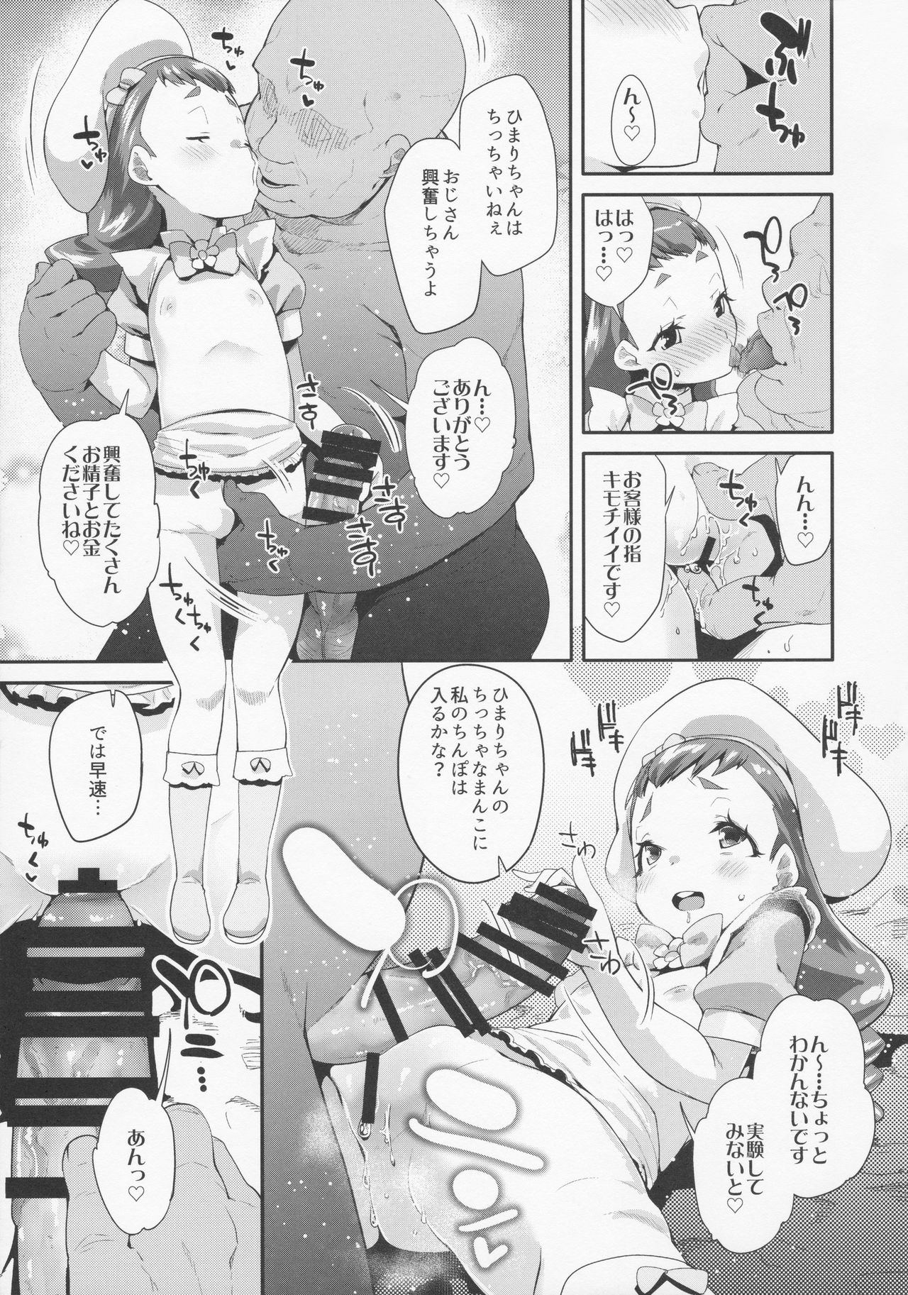 Yoru no KiraPâti e Youkoso page 7 full