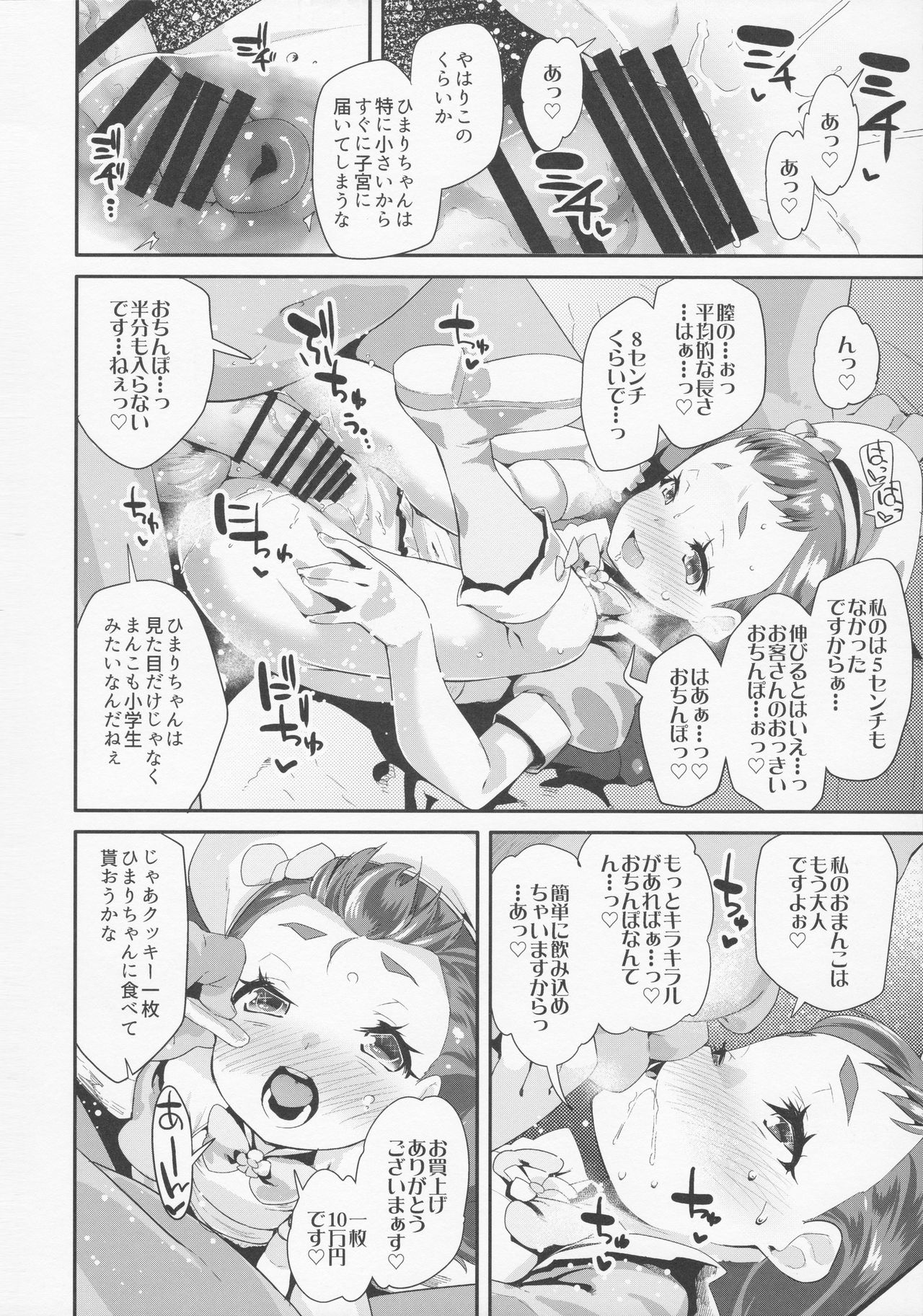 Yoru no KiraPâti e Youkoso page 8 full