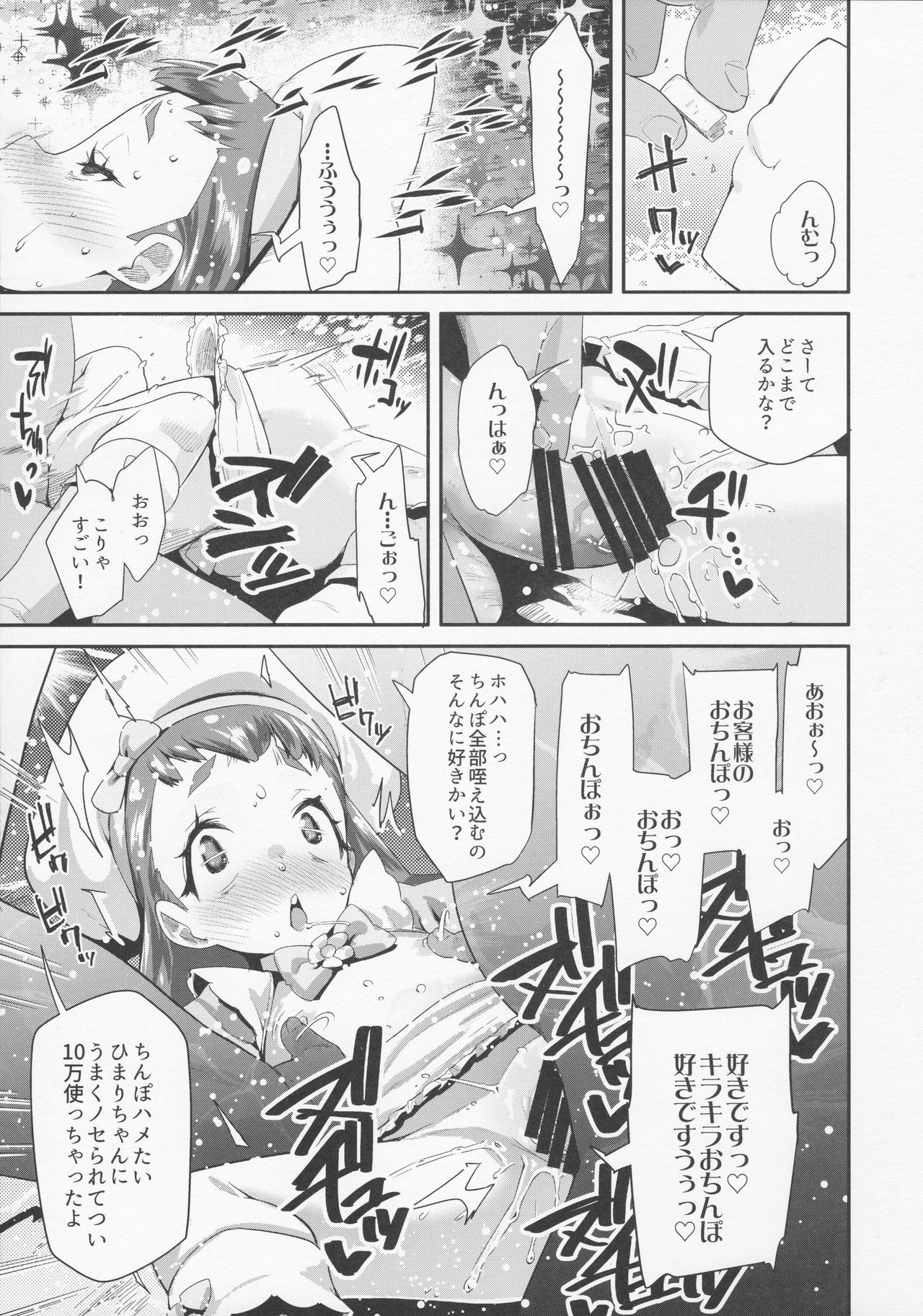 Yoru no KiraPâti e Youkoso page 9 full