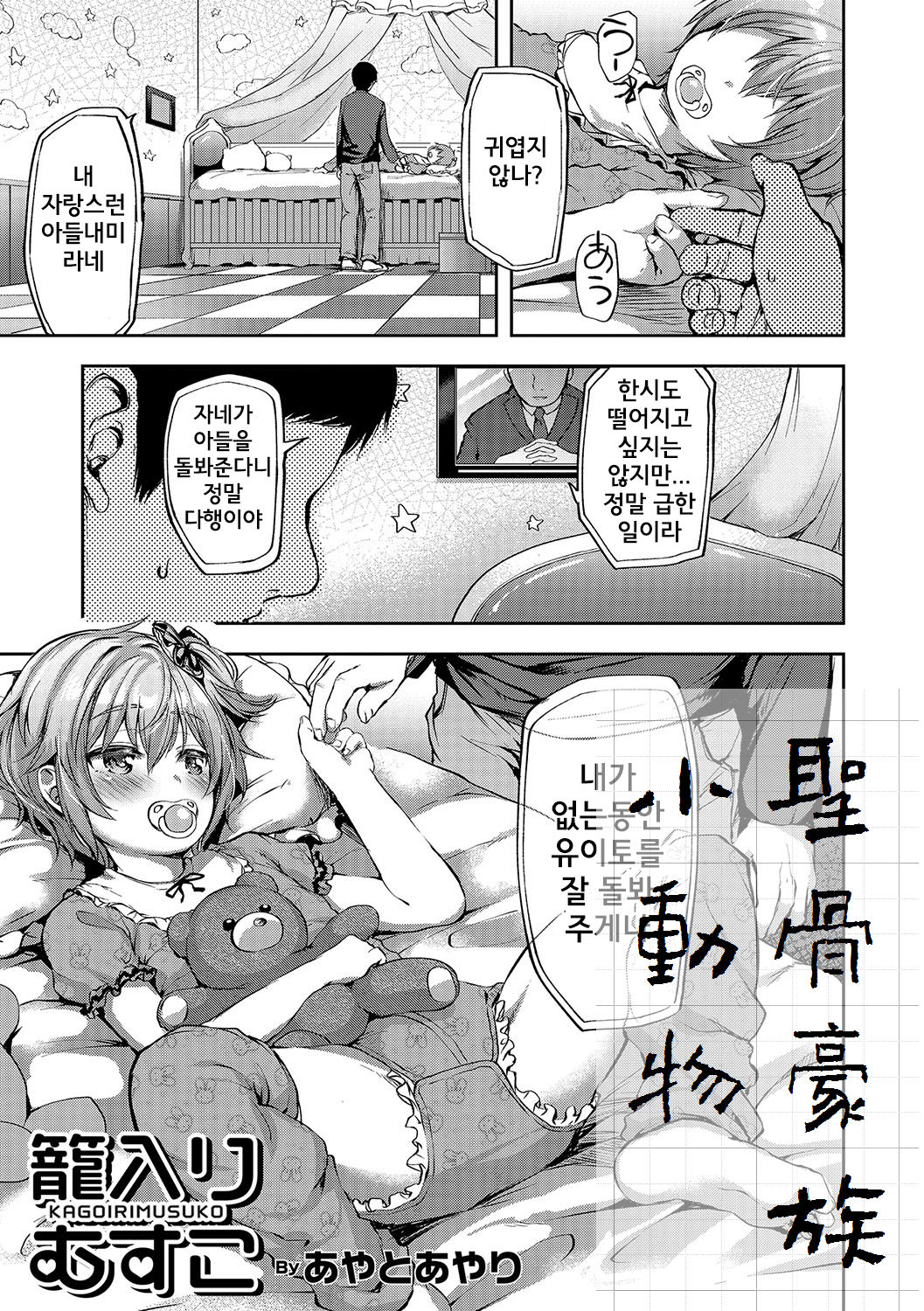 Kagoiri Musuko page 1 full
