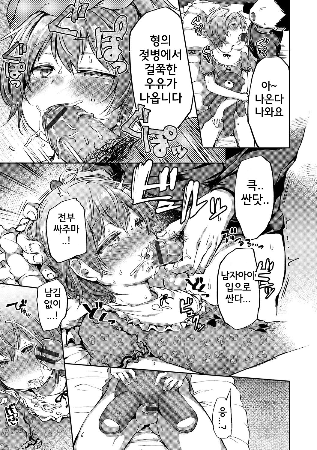 Kagoiri Musuko page 10 full