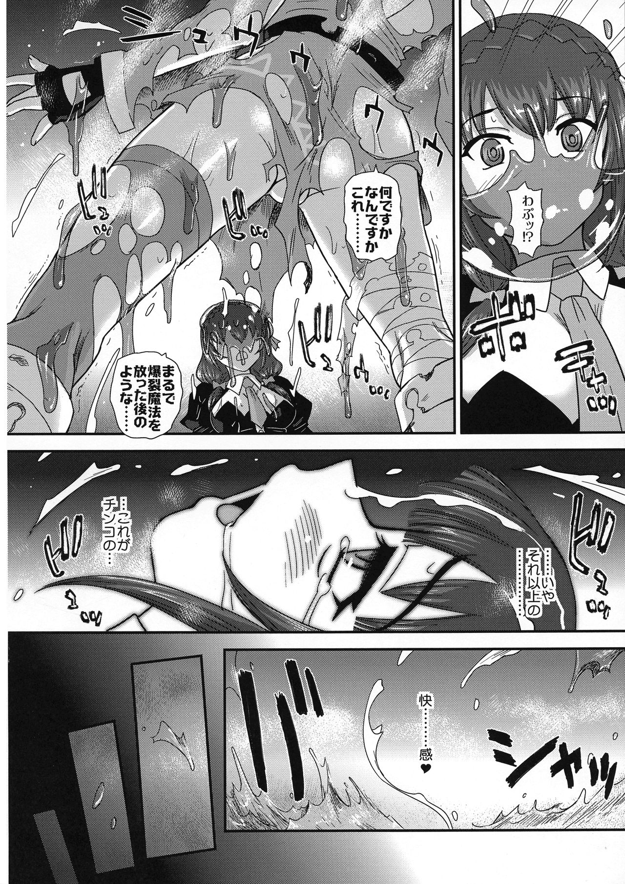 Kono Subarashii ♂ ni Kaikan wo! page 12 full