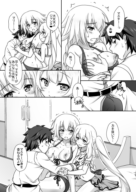 Jeanne & Marie Mizugi de Gohoushi page 11 full
