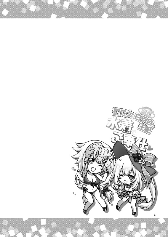 Jeanne & Marie Mizugi de Gohoushi page 4 full