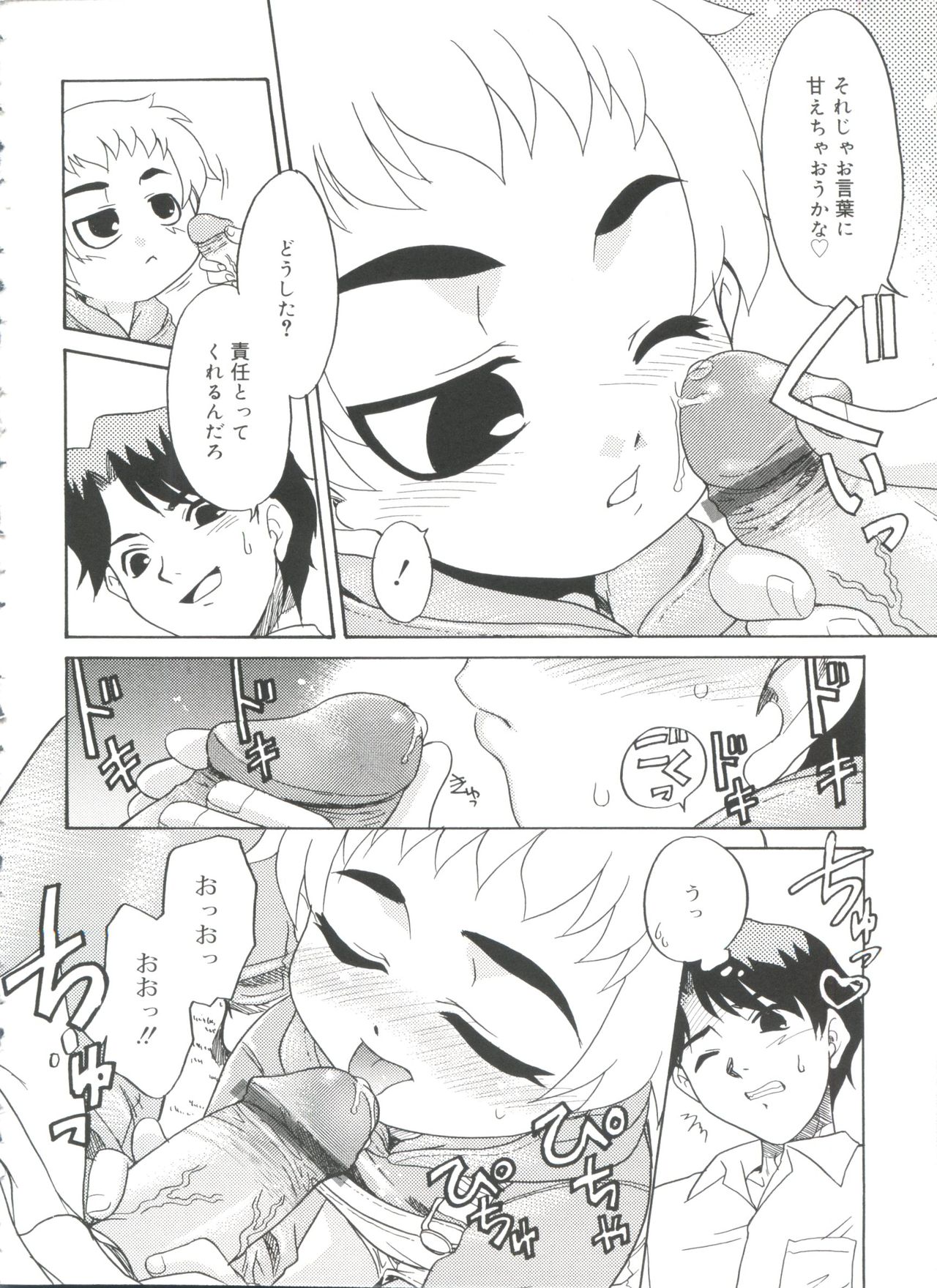 Fukigen x Gokigen page 12 full