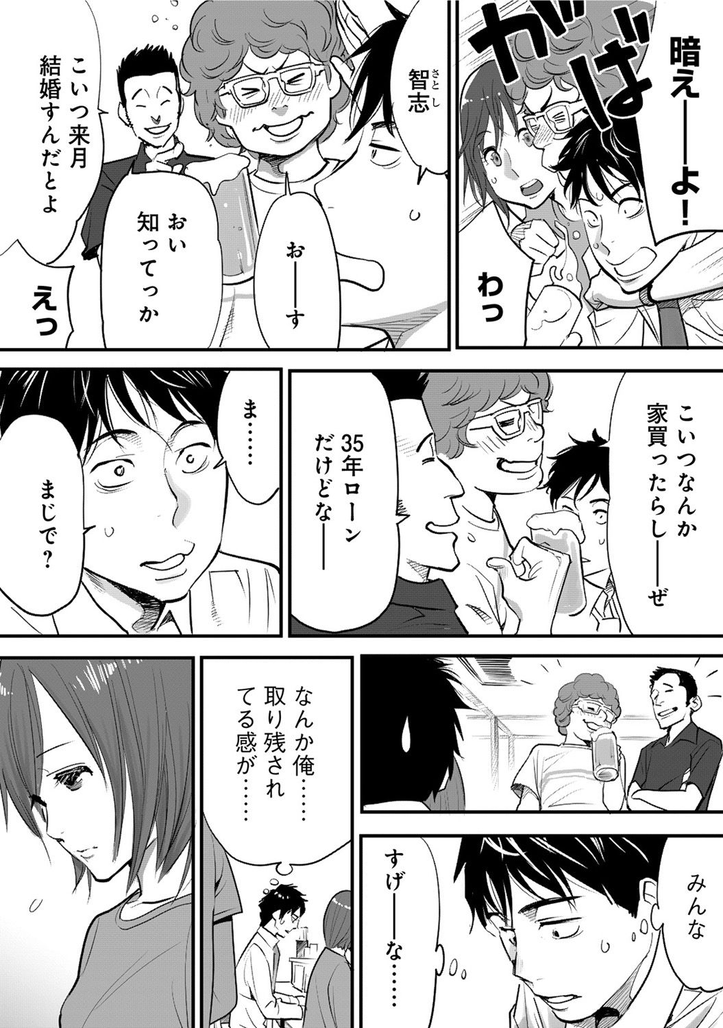 Koukan ─ Ano Toki… Ano Musume ♀ Toitsu ♂ Tetara ─ 1 page 11 full