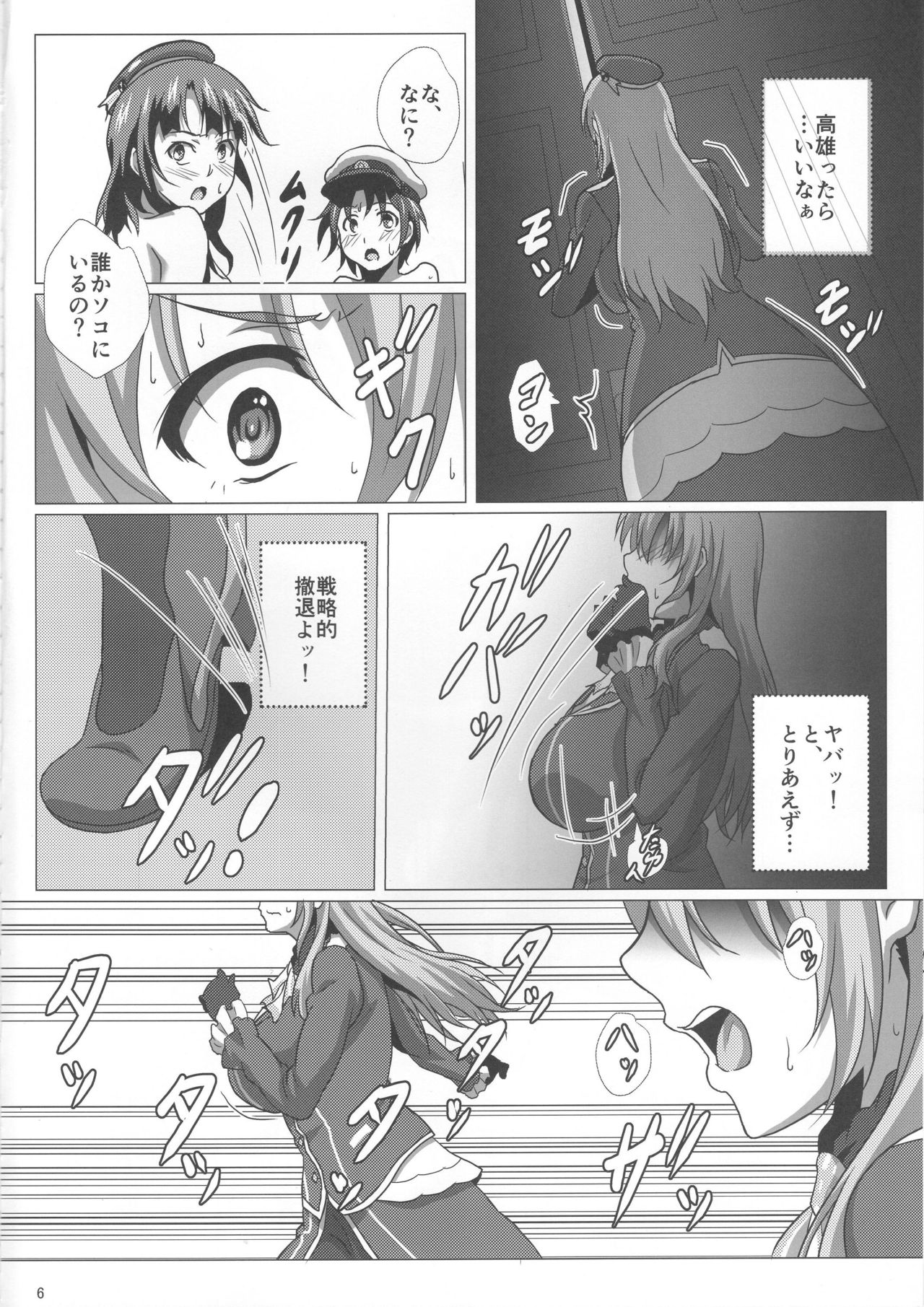 Atago To Kyoukyuu Ensei page 5 full