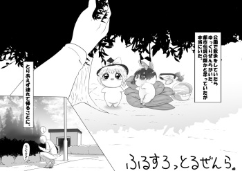 [big.g02] ふるすろっとるぜんら cover