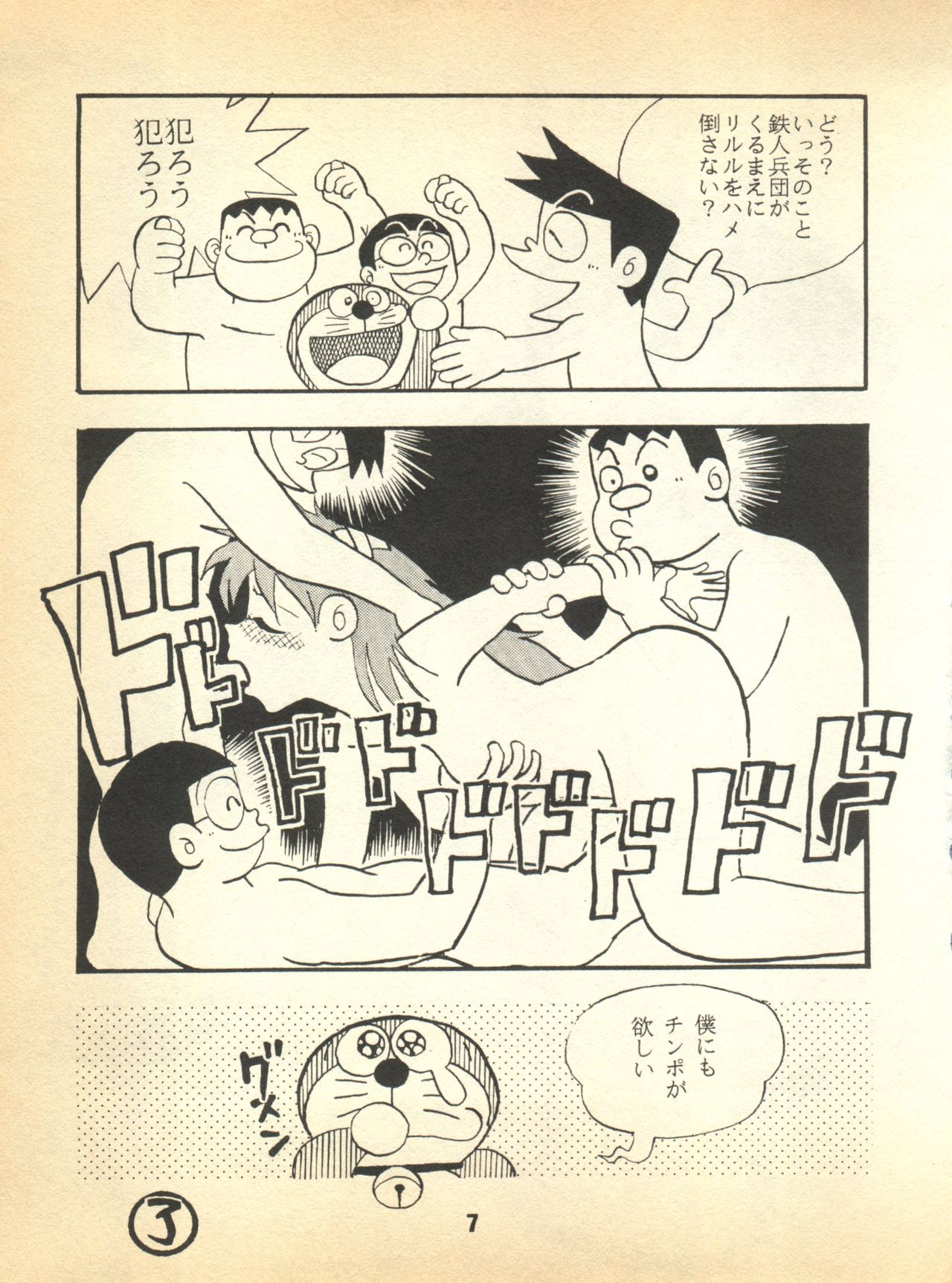 Kokoro no Kaihouku 5 page 7 full