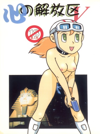[Fujiko Fujio FC Kurosawa Kei (Kurosawa Shouhei)] Kokoro no Kaihouku 5 (TP Bon, Doraemon) cover