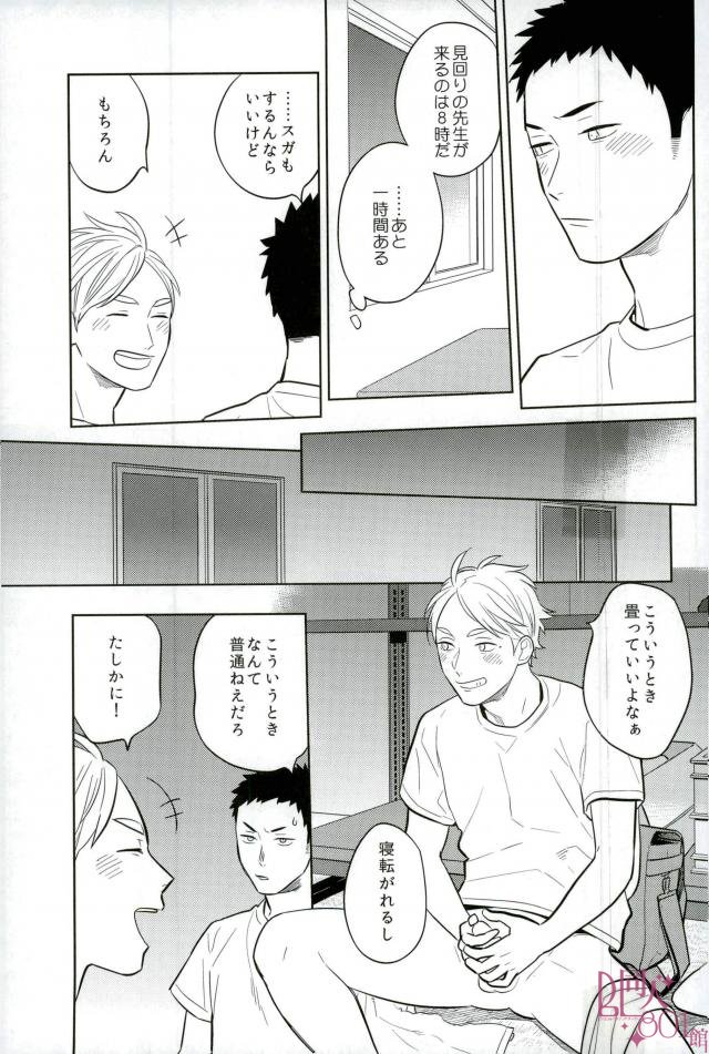 Straight Error page 12 full