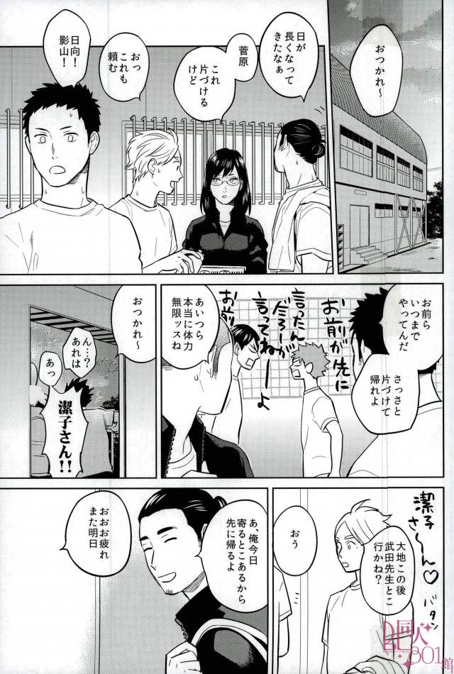 Straight Error page 8 full