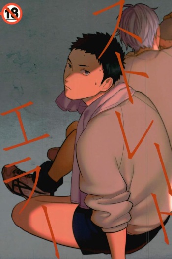 (SUPER26) [Ohige (Kanu)] Straight Error (Haikyuu!!) cover