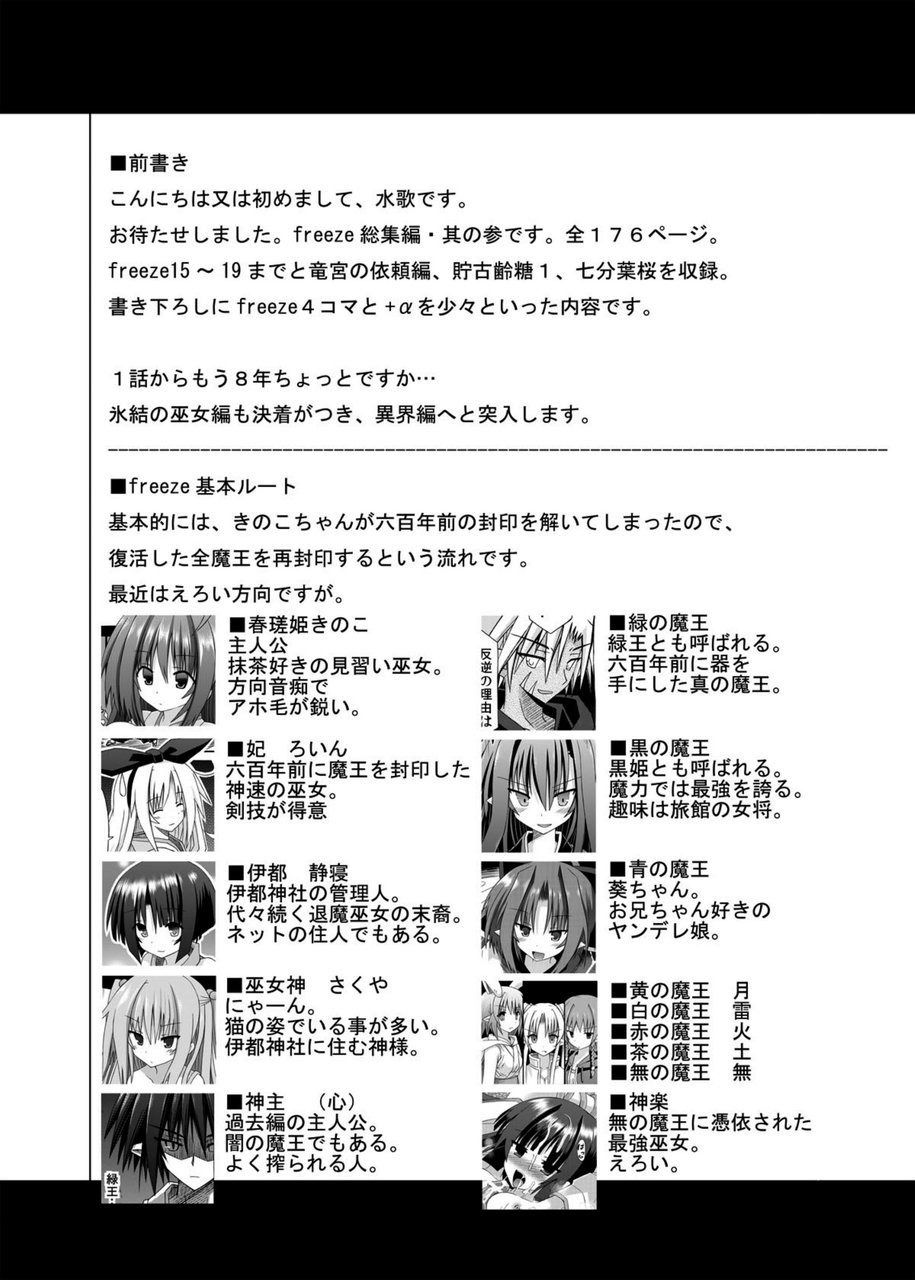 freeze Soushuuhen Sono San -Hiou- page 3 full
