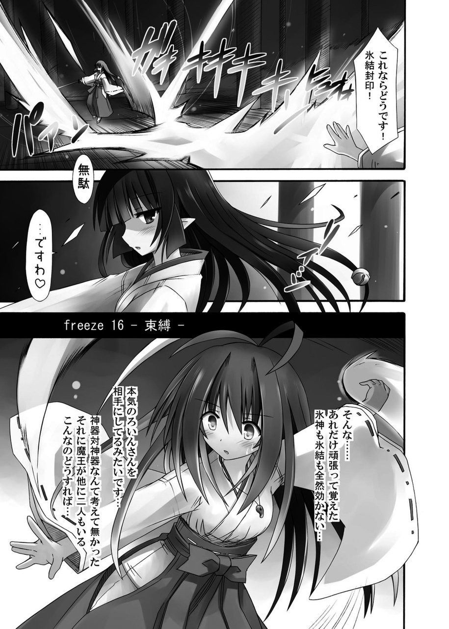 freeze Soushuuhen Sono San -Hiou- page 4 full
