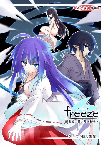 (COMIC1☆8) [Kinoko no Kakushi Beya (Suika)] freeze Soushuuhen Sono San -Hiou- cover