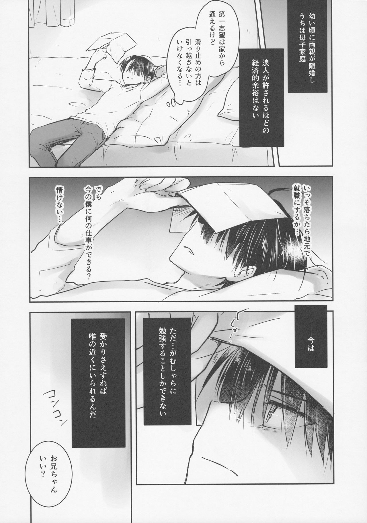 Okigae Sex page 11 full