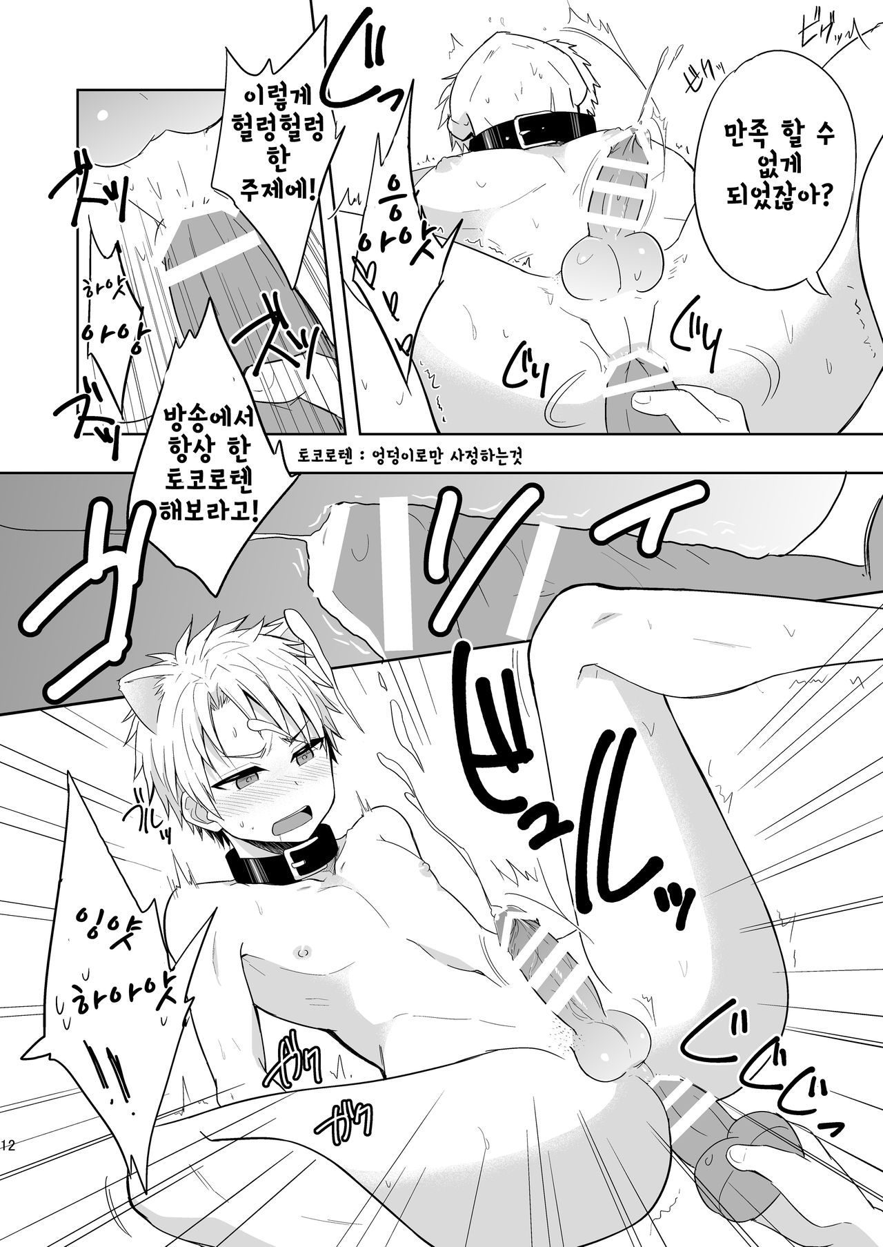 Momota-ke 6 ~Renji to Mitsugo Kouhen~ | 모모 타가 6 ~렌지와 세쌍둥이・후편~ page 11 full