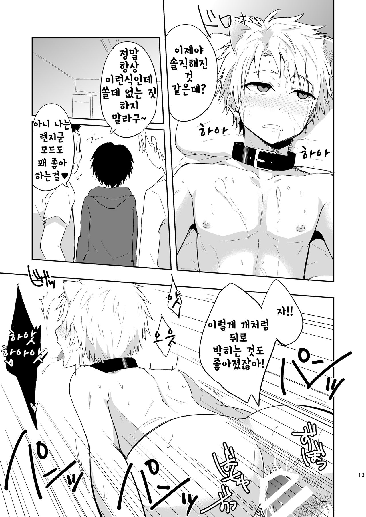 Momota-ke 6 ~Renji to Mitsugo Kouhen~ | 모모 타가 6 ~렌지와 세쌍둥이・후편~ page 12 full