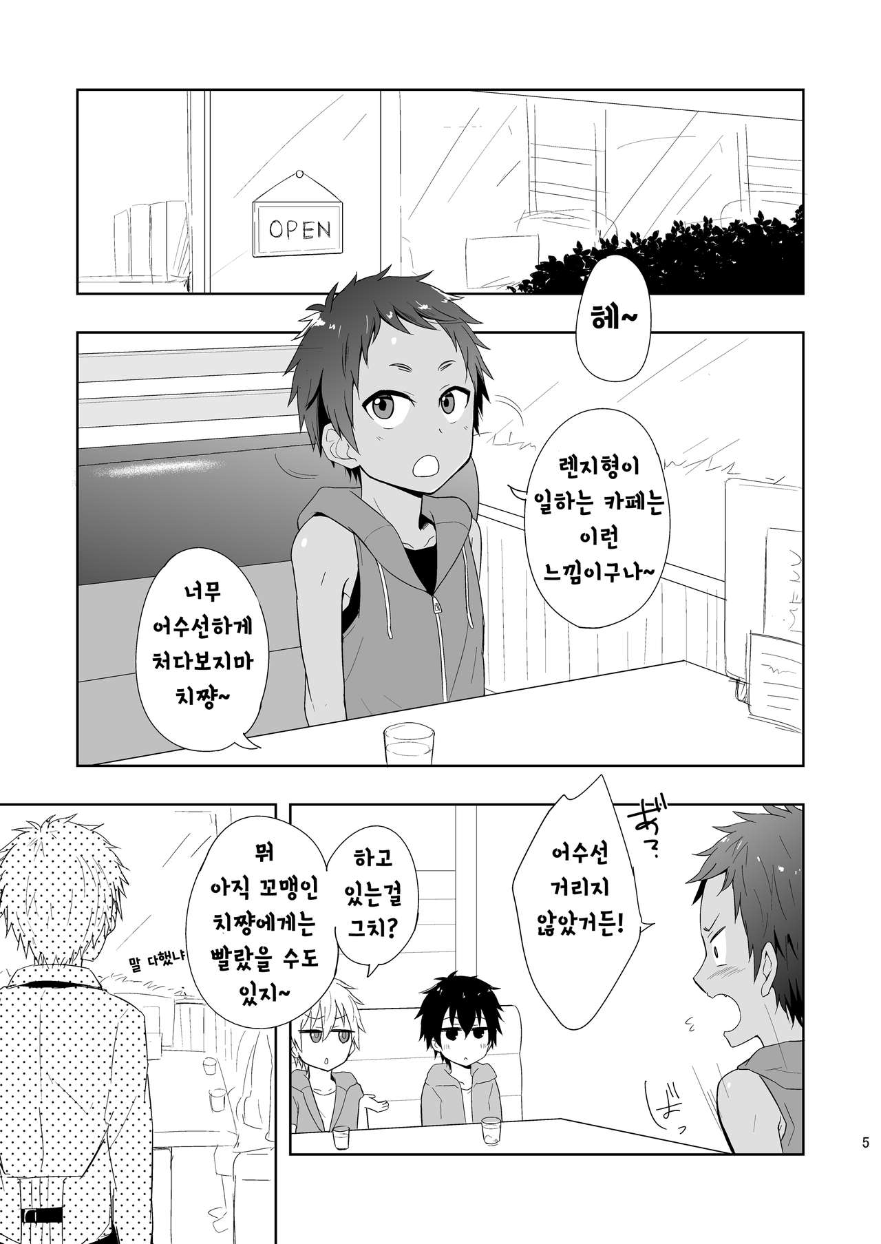 Momota-ke 6 ~Renji to Mitsugo Kouhen~ | 모모 타가 6 ~렌지와 세쌍둥이・후편~ page 4 full